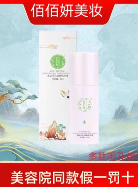 妆佰妍正品多肽毛孔细嫩精华液 补水细腻毛孔改善皮肤干纹