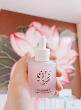妆佰妍专柜正品兰花蜜语精华油平衡油脂补水锁水修护抗皱