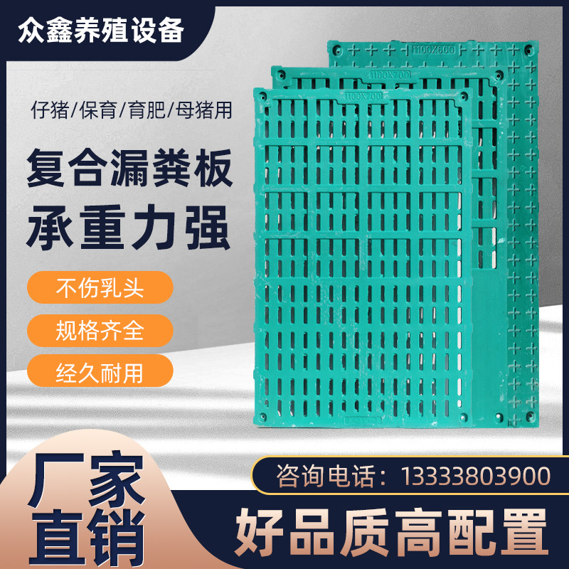 猪用漏粪板复合材料母猪产床定位漏粪板