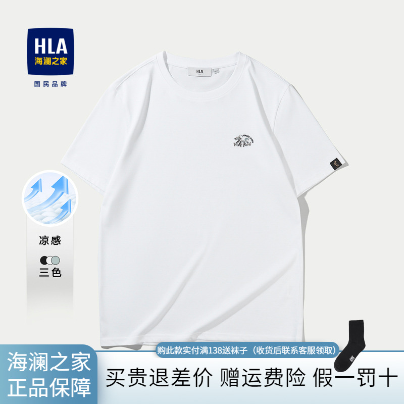 冰爽棉凉感短袖T恤HLA/海澜之家