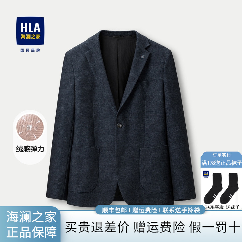 休闲西服西装外套HLA/海澜之家