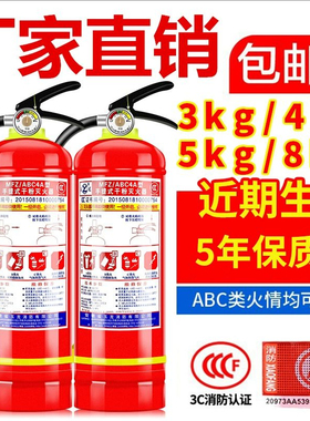 灭火器商铺用4公斤干粉手提式家用店车用2/3/5/8kg消防箱器材套装