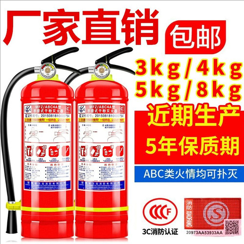 灭火器商铺用4公斤干粉手提式家用店车用2/3/5/8kg消防箱器材套装