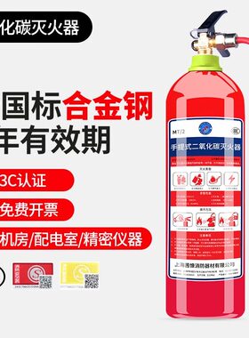 2026款二氧化碳合金钢干冰3/5/7/20/30kg公斤手提式CO2推车灭火器