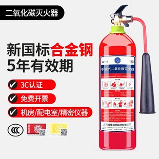 二氧化碳合金钢干冰3 30kg公斤手提式 CO2推车灭火器 2026款