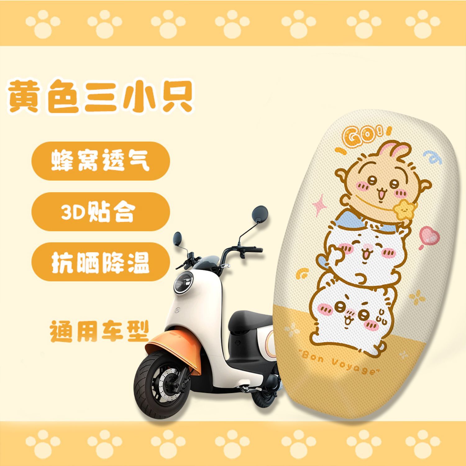 夏季电动车座垫套网纱防晒隔热摩托车座套电瓶车坐垫通用新款座椅