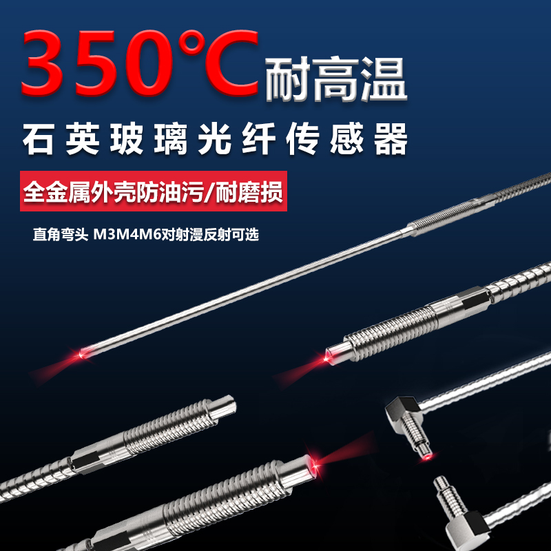 耐高温光纤传感器型号齐全可定制