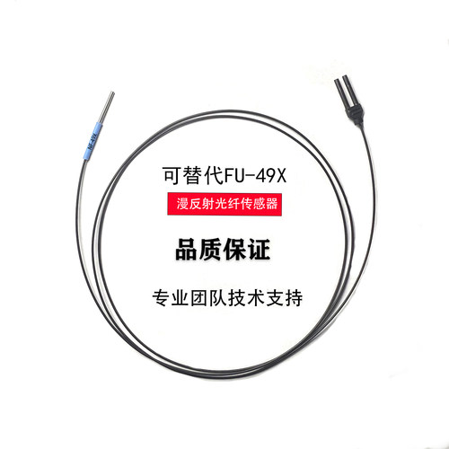 光纤传感器49X/49U反射型探头