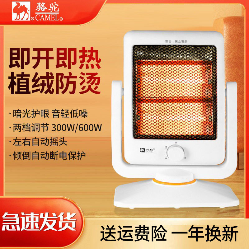 骆驼小太阳取暖器家用烤火炉