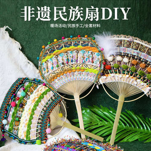 民族风壮锦团扇非遗材料包