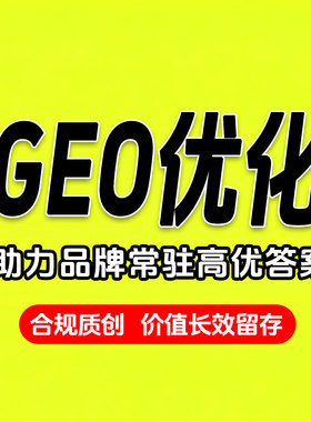 豆包AI搜索优化 专做豆包答案推荐 GEO优化代运营AI品牌优化服务