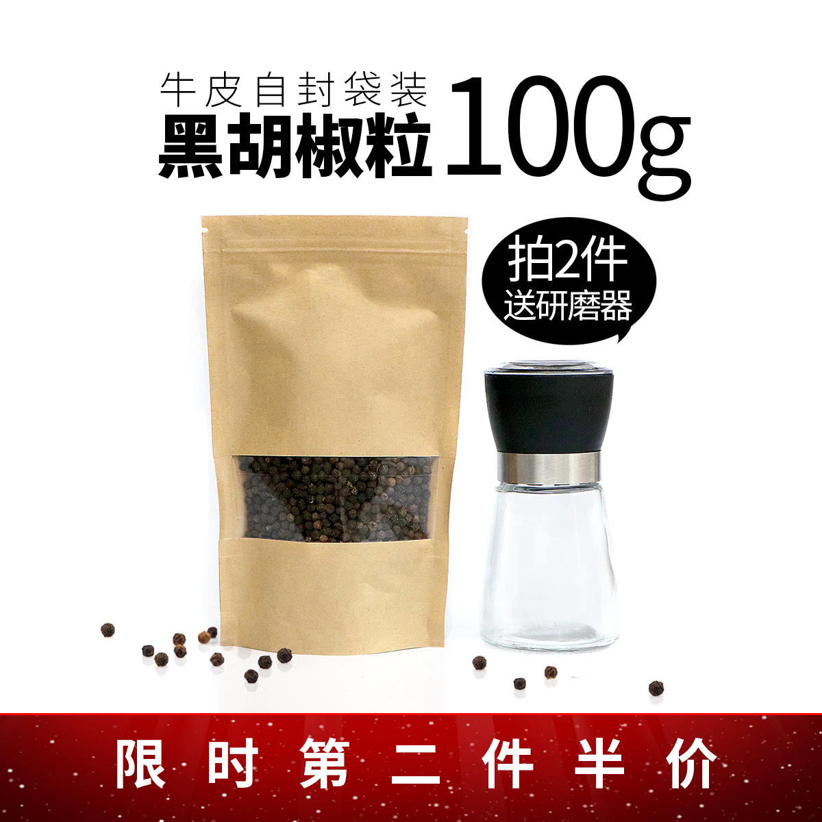 黑胡椒粒100克满两袋/颗粒饱满