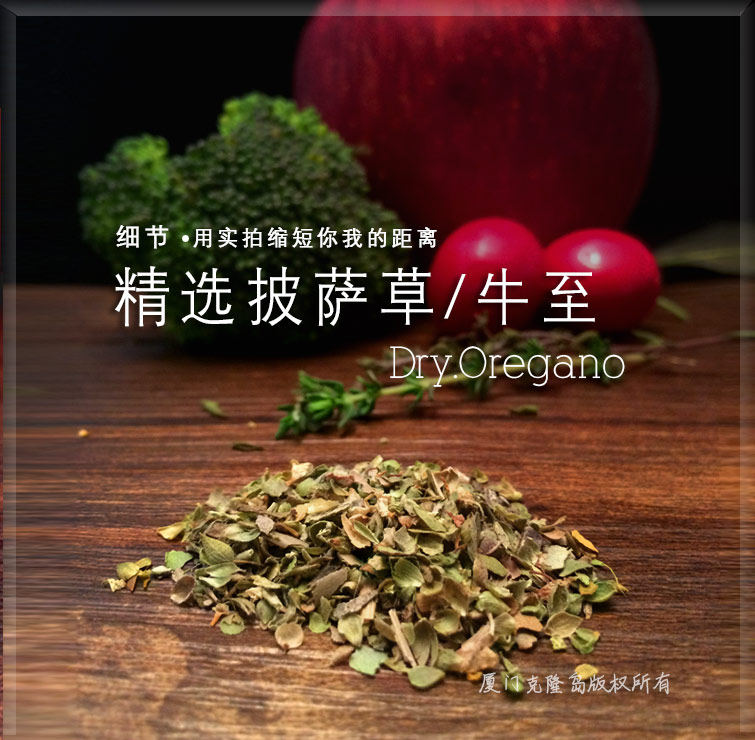 披萨草30克拓展包二送一/牛至叶香料/奥勒冈/阿里根奴/比萨饼原料