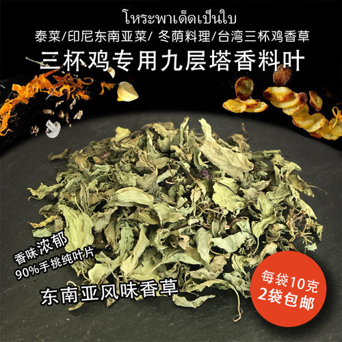 专用罗勒金不换九层塔