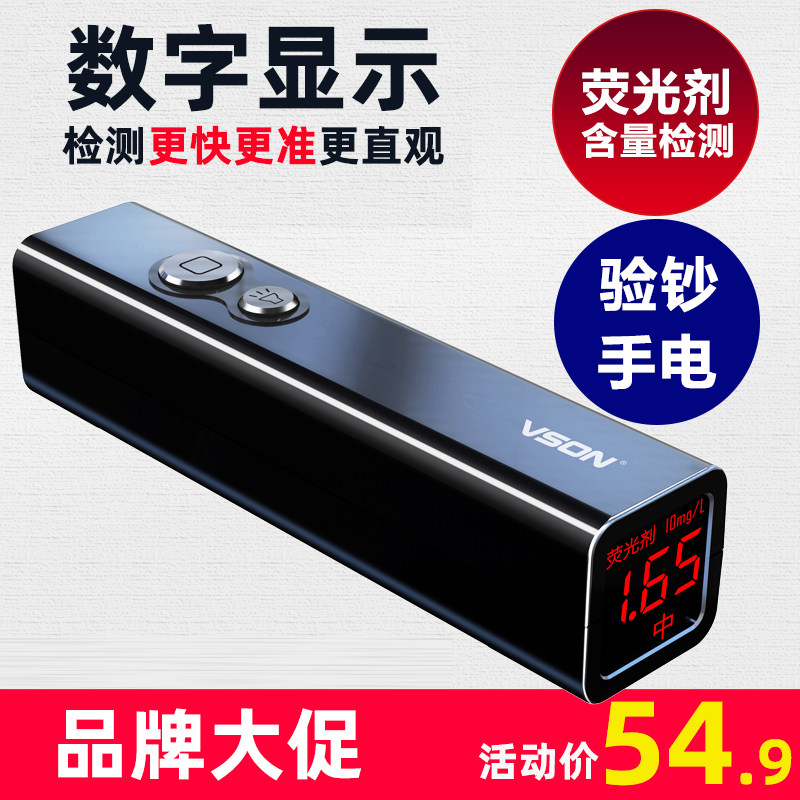 VSON荧光剂检测笔 婴儿紫光灯手电筒 专用测试荧光剂仪器属于什么档次？
