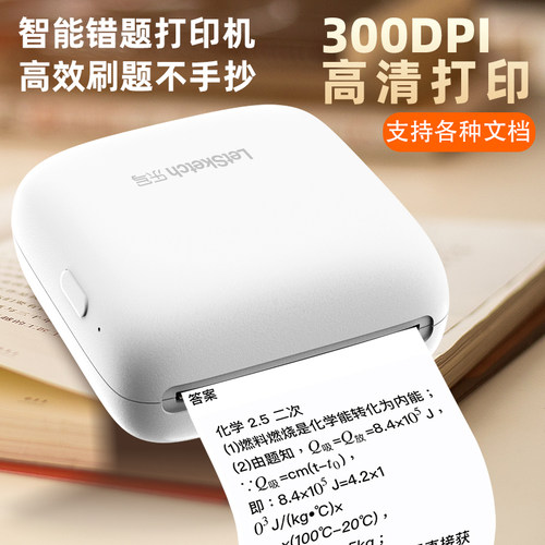 超清口袋打印机错题打印