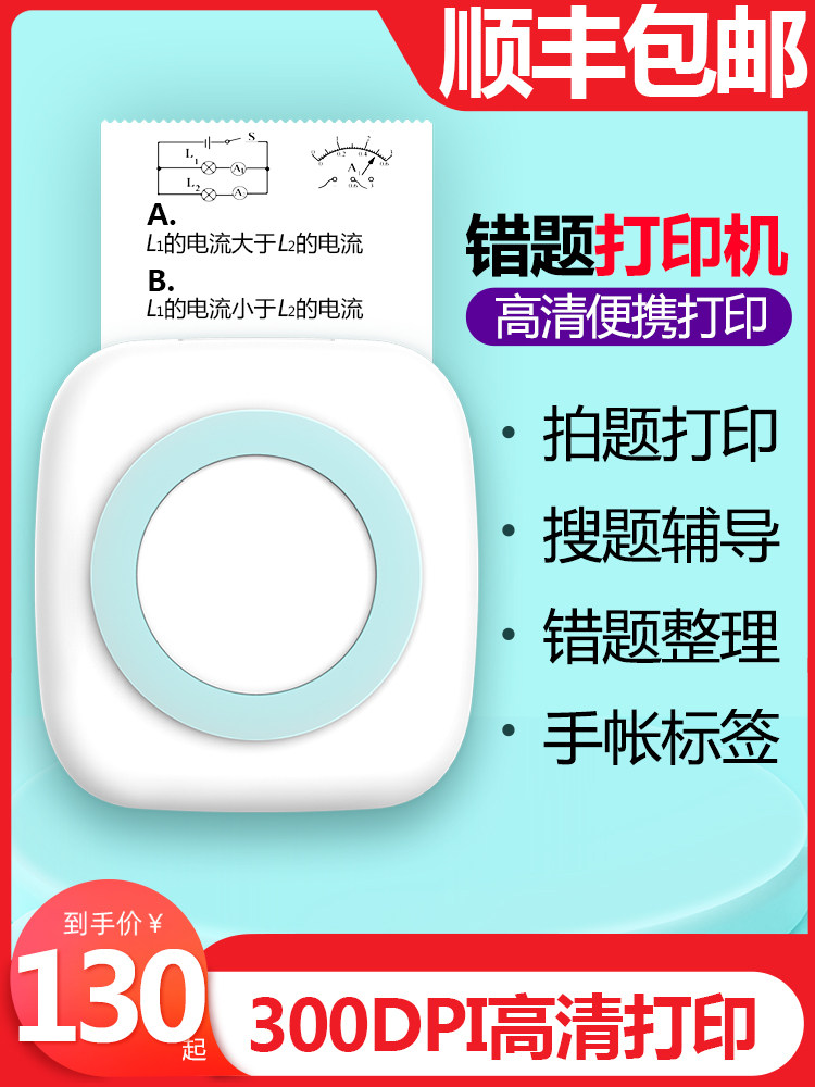 VSON错题打印机 搜题改错抄题整理神器迷你手机咕咕便签热敏手账家用迷小型学生无需便宜口袋拍题高清便携式