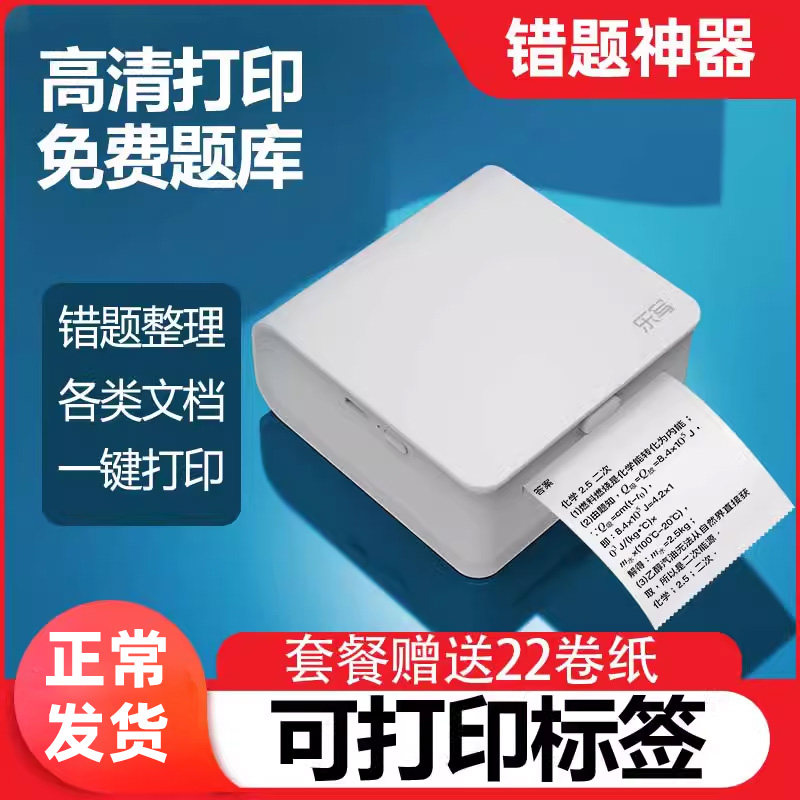 乐写高清错题打印机迷你小型 学生便携式错题整理神器蓝牙家用随身小票口袋打印机无需手机便宜