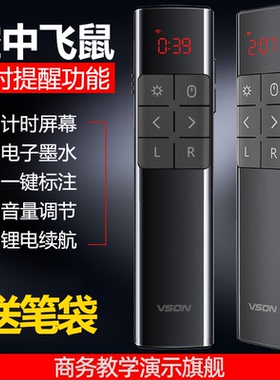 VSON N81 PPT翻页笔 可充电款空中飞鼠遥控投影笔多媒体教师用