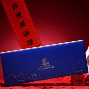 名门匠师金华火腿5.5斤装整腿礼盒,年货礼盒腊肉火腿肉大礼包