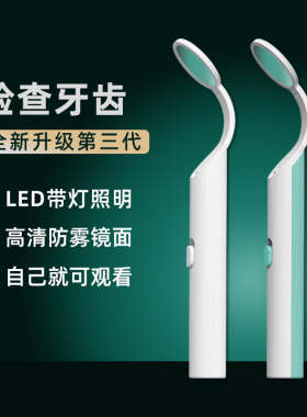 检查牙齿的镜子家用口腔内窥镜清洁工具看牙镜带灯防雾LED口腔镜