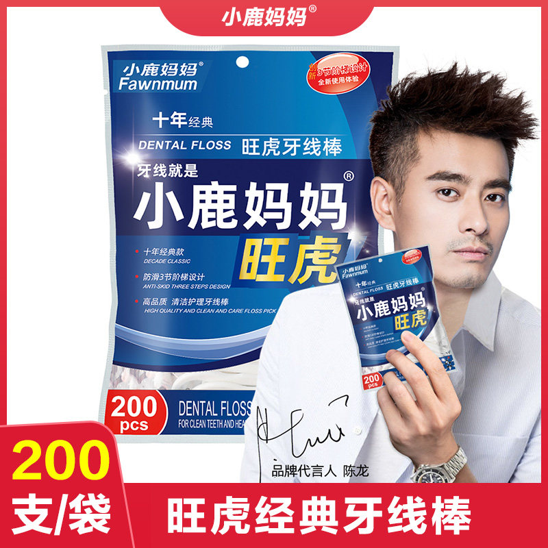 小鹿妈妈旺虎超细经典牙线家庭装牙缝正畸剔牙线袋装牙线棒200支