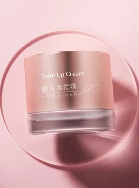 50g素颜霜底妆懒人霜面部莱蔻护理自然裸妆遮瑕面霜一件