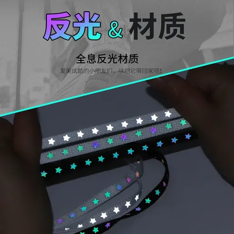 运动小白鞋鞋带篮球鞋反光扁平黑白色夜跑星星个性潮帆布野象,服饰配件/皮带/帽子/围巾,鞋带,淘宝优惠券,粉丝福利购,淘宝优惠卷