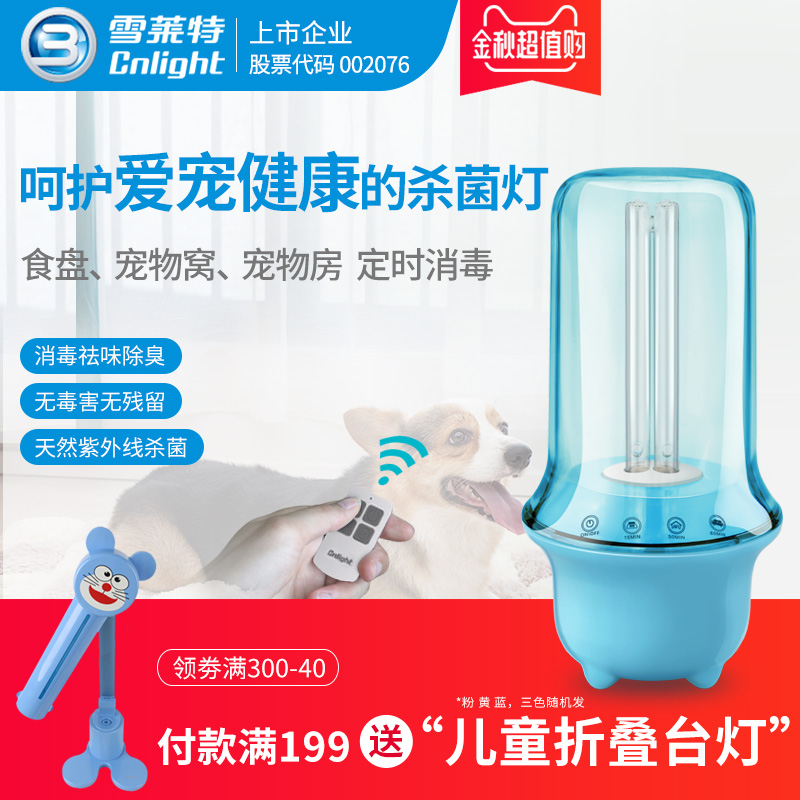 雪莱特家用宠物消毒灯紫外线臭氧灭菌除螨祛异味猫狗窝杀菌灯|ruв категории награду материалов, огни освещения, функциональный светильник, бактерицидный светильник - от Buy2taobao.com для оказания профессиональной услуги покупки агента Taobao