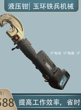 18V充电式电动液压钳ES-300C型钳头铜铝鼻端子压接机便携压线工具