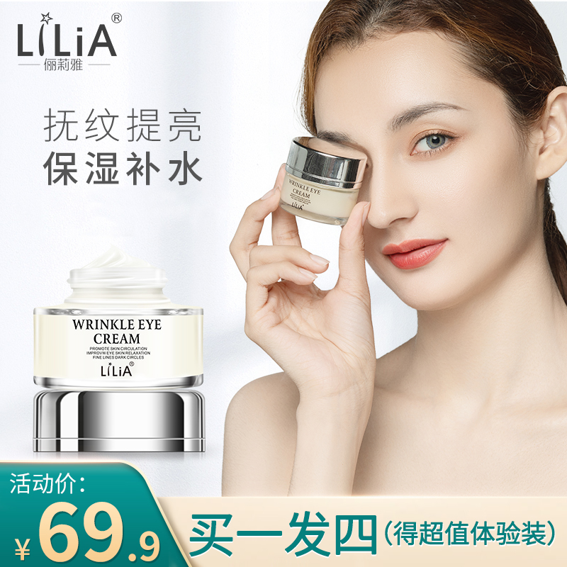 LiLiA眼霜去淡化黑眼圈眼袋抗皱细纹男女脂肪粒紧致补水保湿