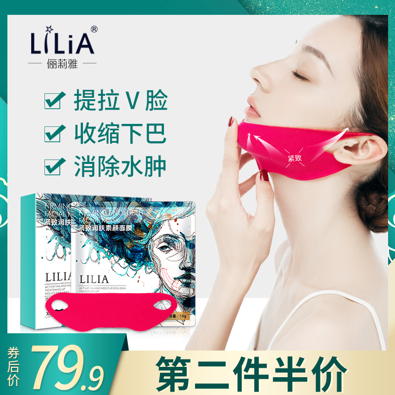 LiLiA小v脸面膜紧致淡纹提拉凝胶面膜挂耳式收双下巴神器