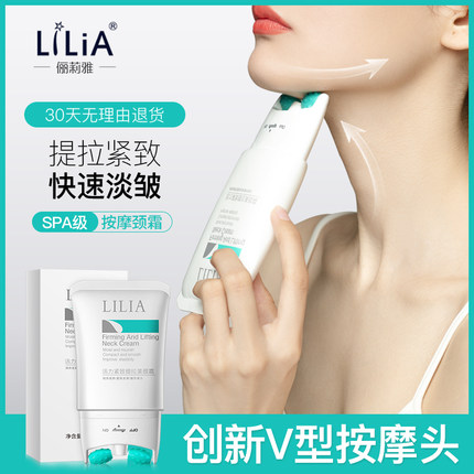 LiLiA双滚轮V型美颈霜去淡化颈纹提拉紧致女颈部护理脖子颈膜