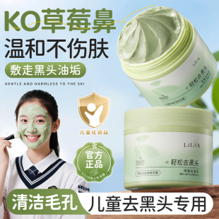 青少年去黑頭泥膜白頭兒童收縮毛孔去粉刺深層清潔涂抹式 撕拉面膜