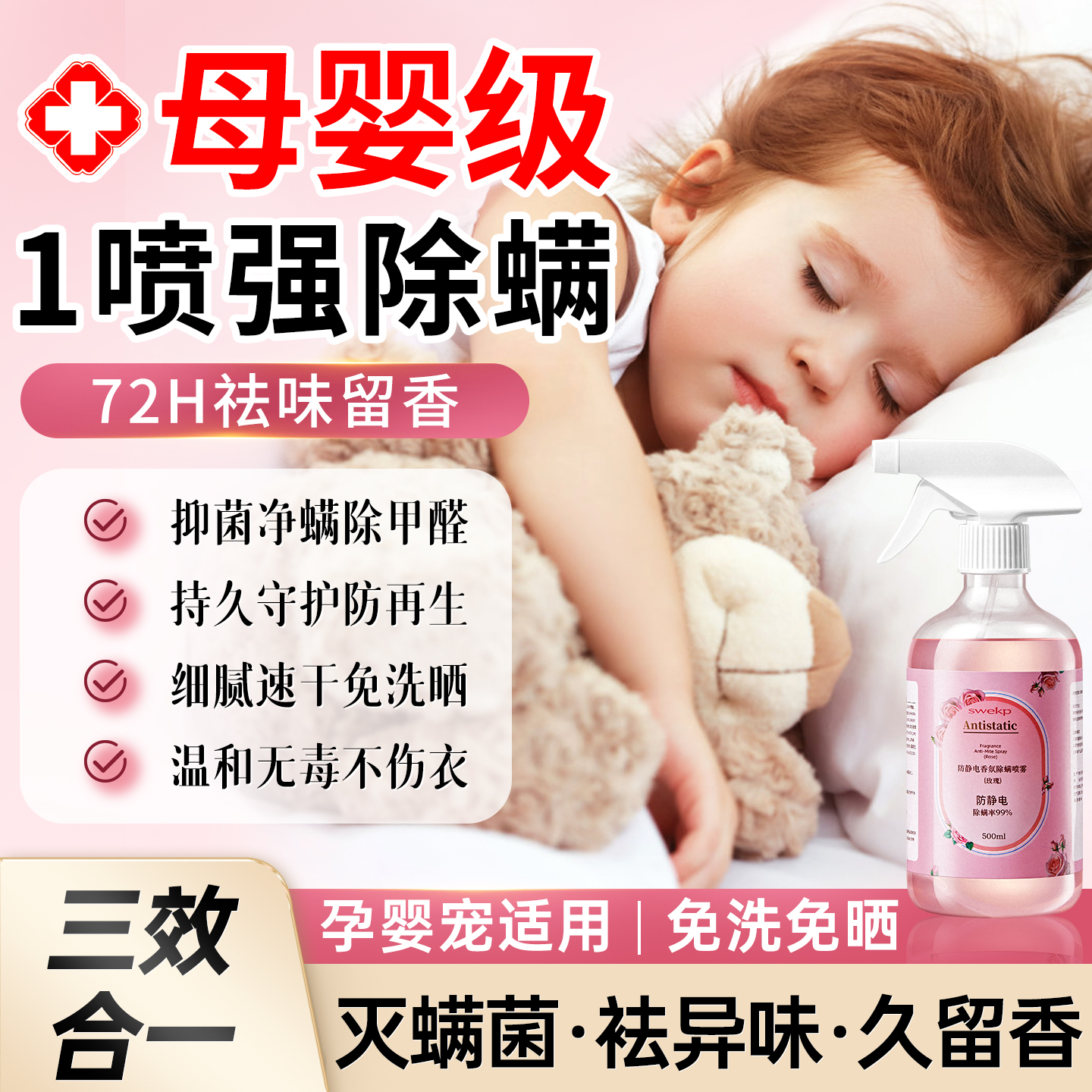 除螨喷雾床上去螨虫抑菌香氛净味神器母婴专用学生宿舍官方旗舰店