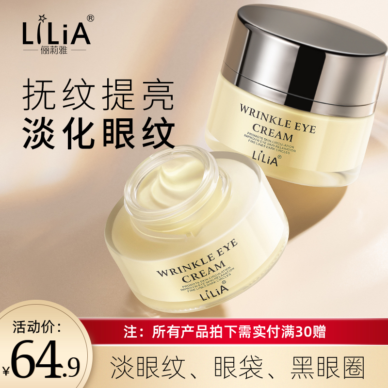 LiLiA眼霜淡化细纹补水保湿