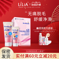 LiLiA脱毛膏去腋毛腋下喷雾慕斯腿毛私处全身男女士学生不永久