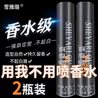 香水味发胶喷雾定型蓬松干胶清香