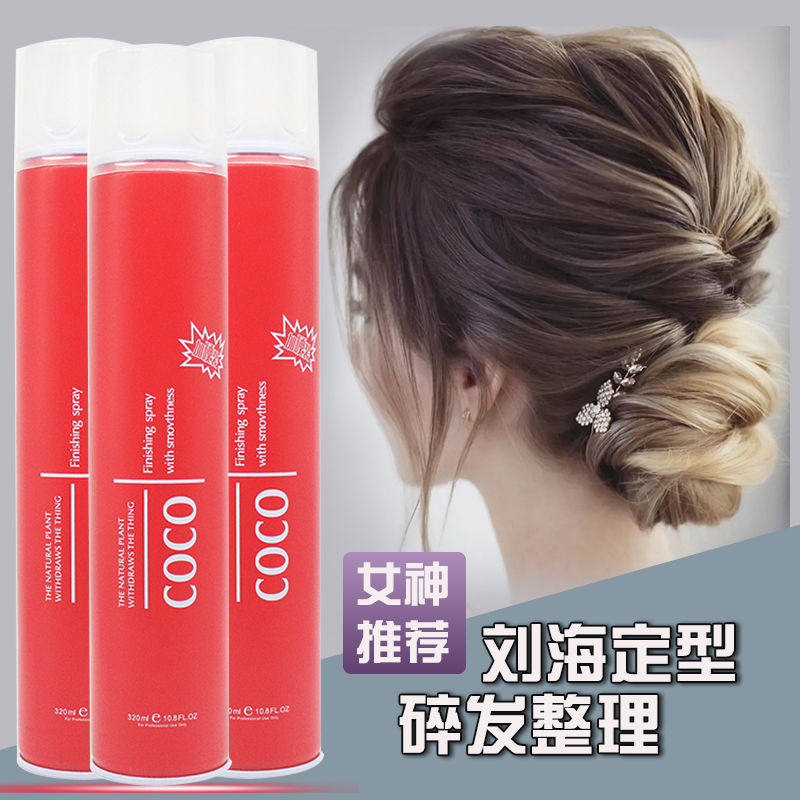 COCO发胶定型喷雾蓬松香水味刘海碎发神器男女士发胶发蜡啫喱水膏