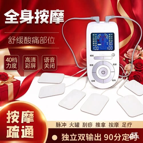 舒缓疏通脉冲经络电疗按摩仪器