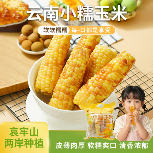 云南糯玉米3斤新鲜现摘真空代餐