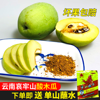 云南老品种酸木瓜现摘孕妇水果