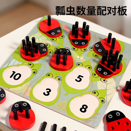 瓢虫插棍数量配对对应板 蒙氏数学数数启蒙数字认知 儿童早教玩具