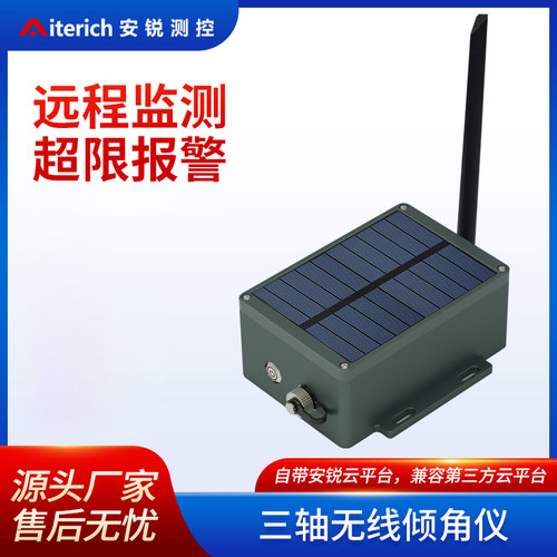 安锐测控倾角仪无线自动化在线