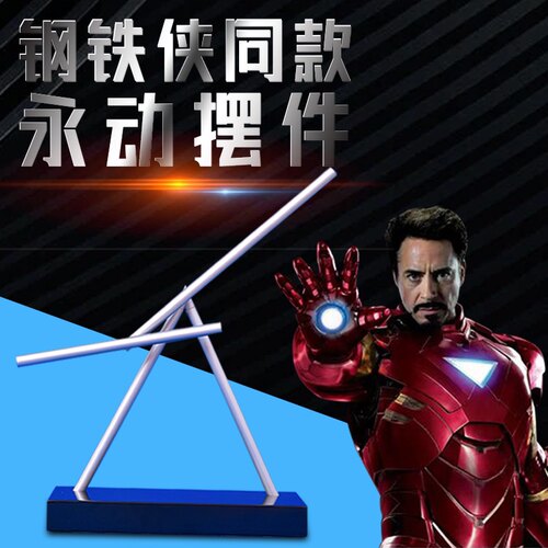 钢铁侠混沌摆永动机牛顿摆创意商务高档礼品永动摆件解压反重力