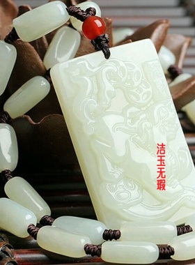 正宗和田玉吊坠男士貔貅吊坠玉牌平安无事牌挂件玉佩女白玉石项链