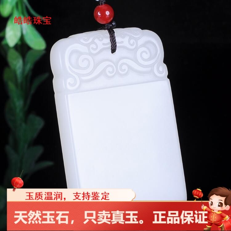 新疆和田色平安牌挂件籽料羊脂白玉平安无事牌项链玉石牌子吊坠