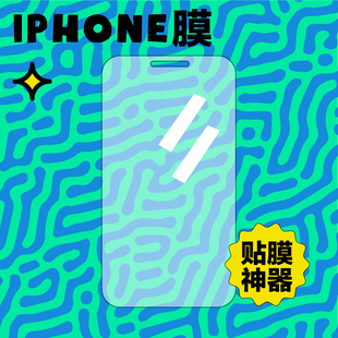 高清iPhone13ProMax钢化膜薄防指纹手机贴膜神器适用苹果12
