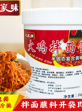 义家味火鸡面酱料1KG火鸡面酱料包甜辣火鸡面酱拌面酱辣椒酱商用