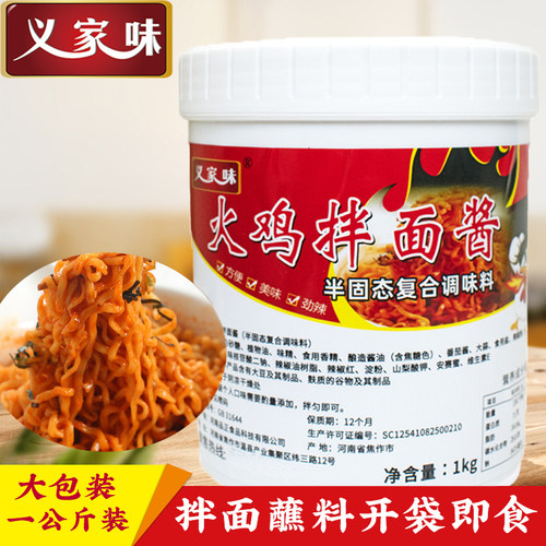 义家味火鸡面酱料1kg甜辣